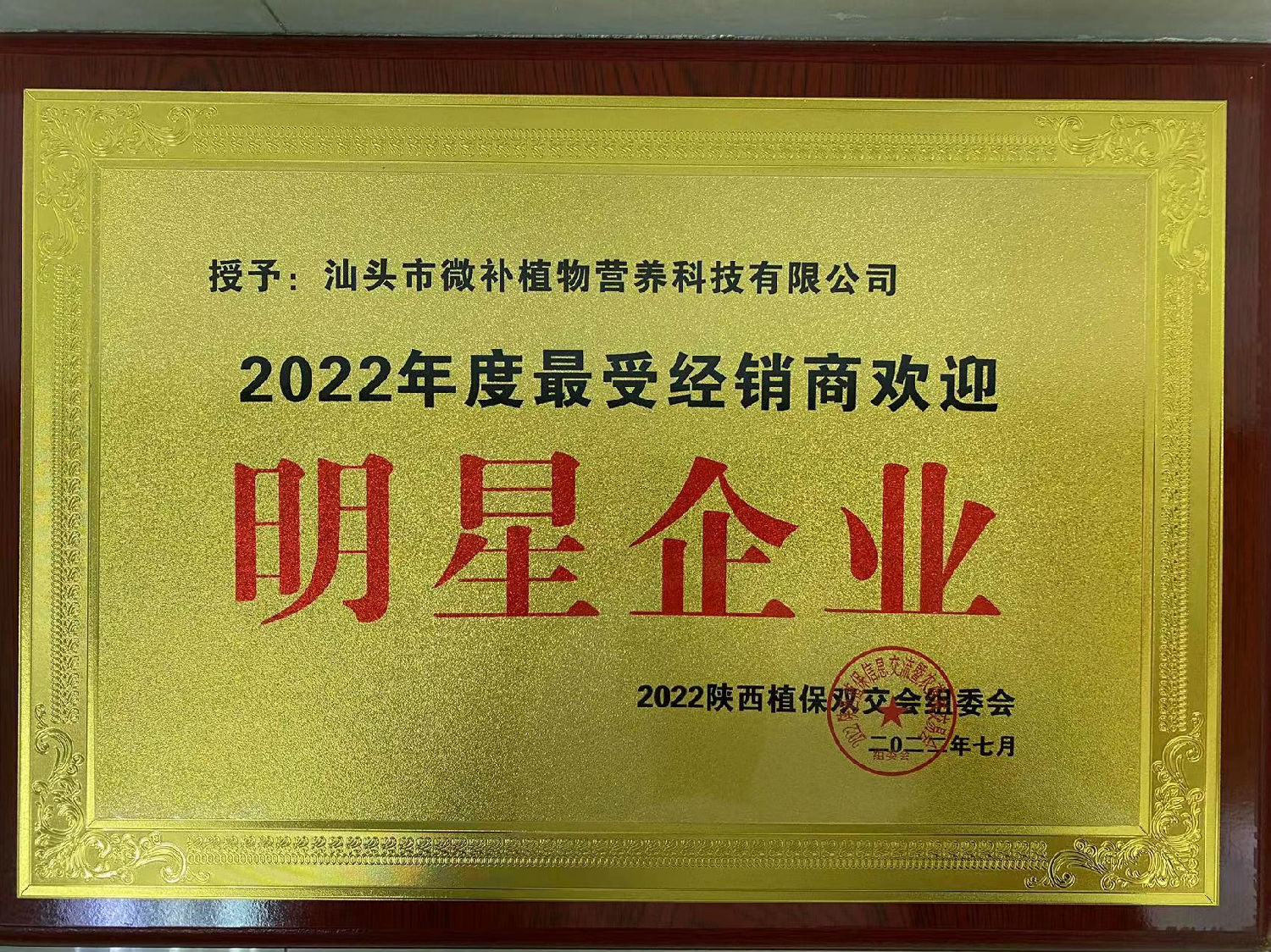 2022年度受經(jīng)銷商歡迎明星企業(yè)